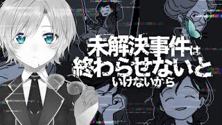 ▶︎▷未解決事件は終わらせないといけないから｜ 未来人なので任せてください｜夕陽リリ￤にじさんじ