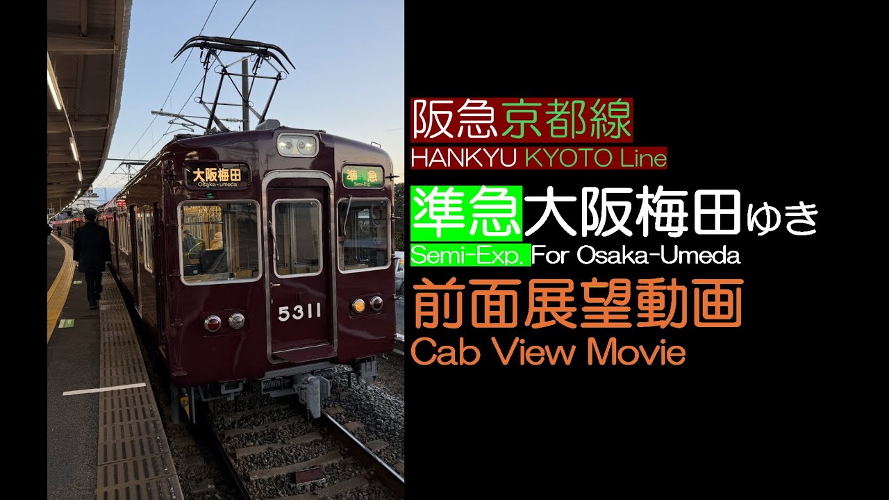 【前面展望2026】阪急京都線 [準急] 大阪梅田ゆき HANKYU KYOTO Line [Semi-Exp.] For Osaka-Umeda