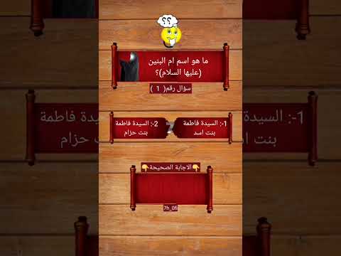 ما هو اسم ام البنين عليها السلام
