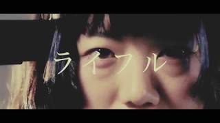 homesick 「ライフル」MV
