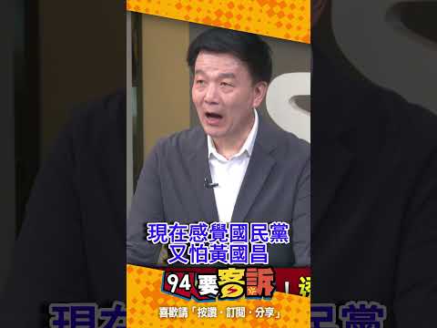 國民黨想要展現2026魄力 于北辰 不要怕黃國昌 