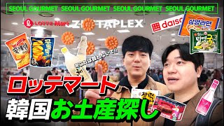 [Korean souvenirs] From must-buy items to must-nots❗️A completely honest Korean's guide to Lotte ...
