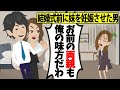【LINE】結婚式を目前にして妹を妊娠させた婚約者「お前の両親も俺の味方だわ」⇒妹を優先するDQN男と両親に制裁を加えた結果w【スカッとする話】