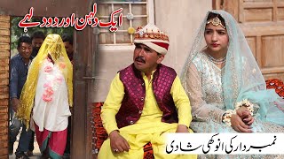 Number Daar Ek Dulhan 2 Dulhay  | Helmet New Top Funny |   Punjabi Comedy Video 2021 | Chal TV