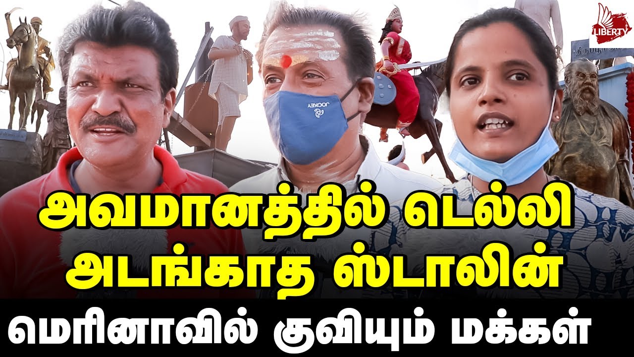 தமிழ்நாட்டின் பெருமை - நிரூபித்த ஸ்டாலின் | MK Stalin | DMK | ADMK | BJP | Modi | Public Opinion