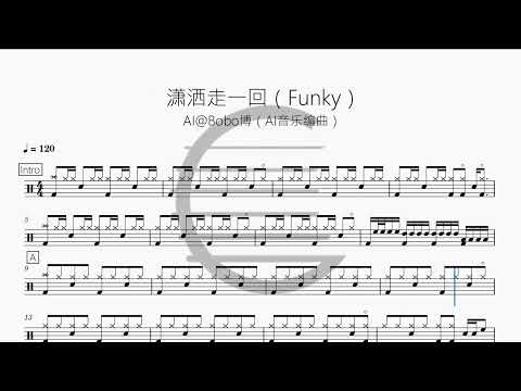 潇洒走一回AI版 - 叶倩文