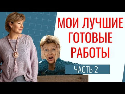 MY BEST COMPLETED WORKS. Part 2