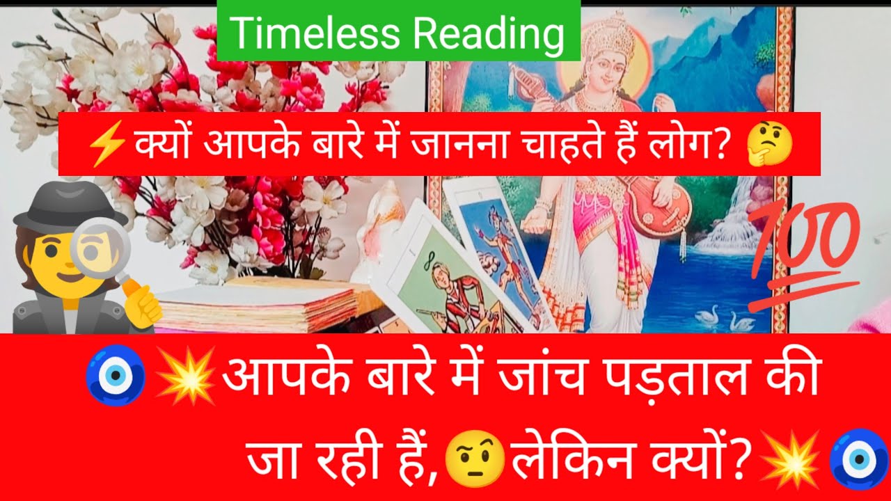 🧿💥आपके बारे में जांच पड़ताल की जा रही हैं,🤨लेकिन क्यों?💥🧿#shivshakti #radhakrishna #divine #viral 