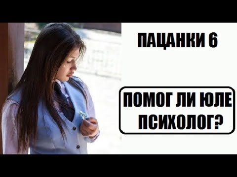 Пацанки 6 сезон