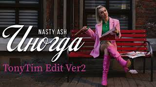 NASTY ASH  - Иногда (TonyTim Edit Ver2)