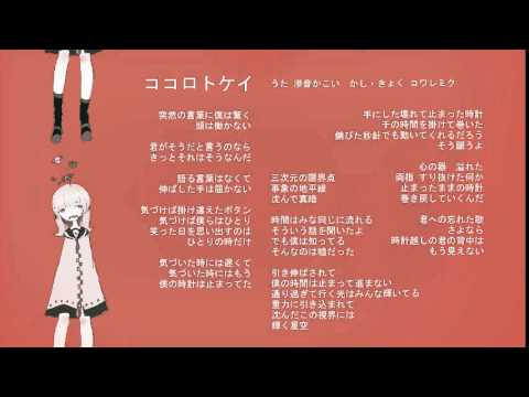 【滲音かこい】オリジナル「ココロトケイ」【第２回UTAU作品祭】