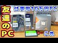 友達のパソコンを10万円で自作した RYZEN5 8600G
