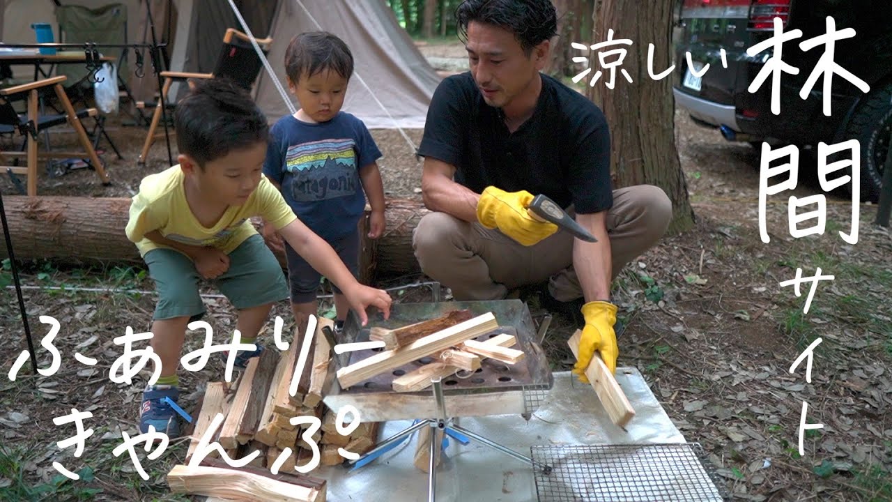 【千葉　RECAMPしょうなん】より近く自然を感じた初の平日ファミリーキャンプ！『サバティカル　アルニカ』６回目の挑戦前編