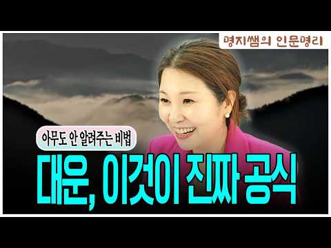 [Myeongji's Root Humanities] The Secret No One Tells You | This is the Real Formula for Great For...