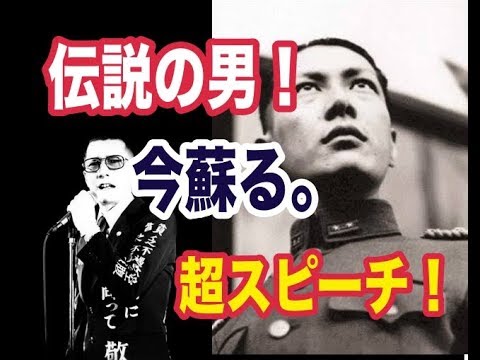 伝説 鳥肌実氏の自己紹介 超スピーチでぶっ飛びます Youtube