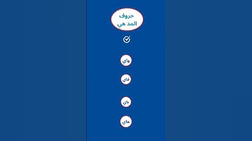 علم // التجويد
