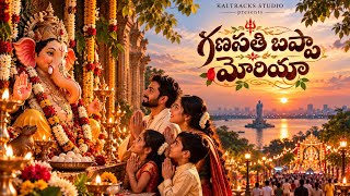 Ganapathi Bappa Moriya | గణపతి బప్పా మోరియా | Telugu Ganesh Song 2026 | Kaltracks Studio