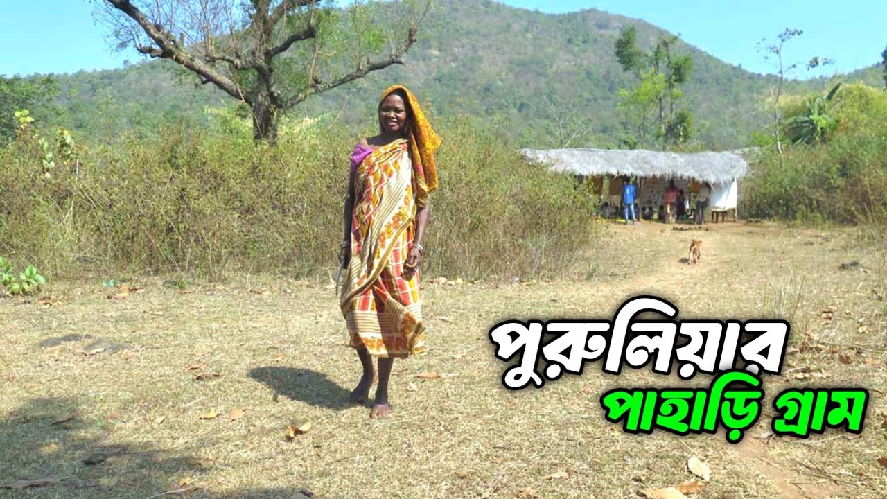 পুরুলিয়ার পাহাড় ঘেঁষা মুন্ডা আদিবাসীদের গ্রামীণ জীবন || Purulia Adibasi Village || Tribal Village