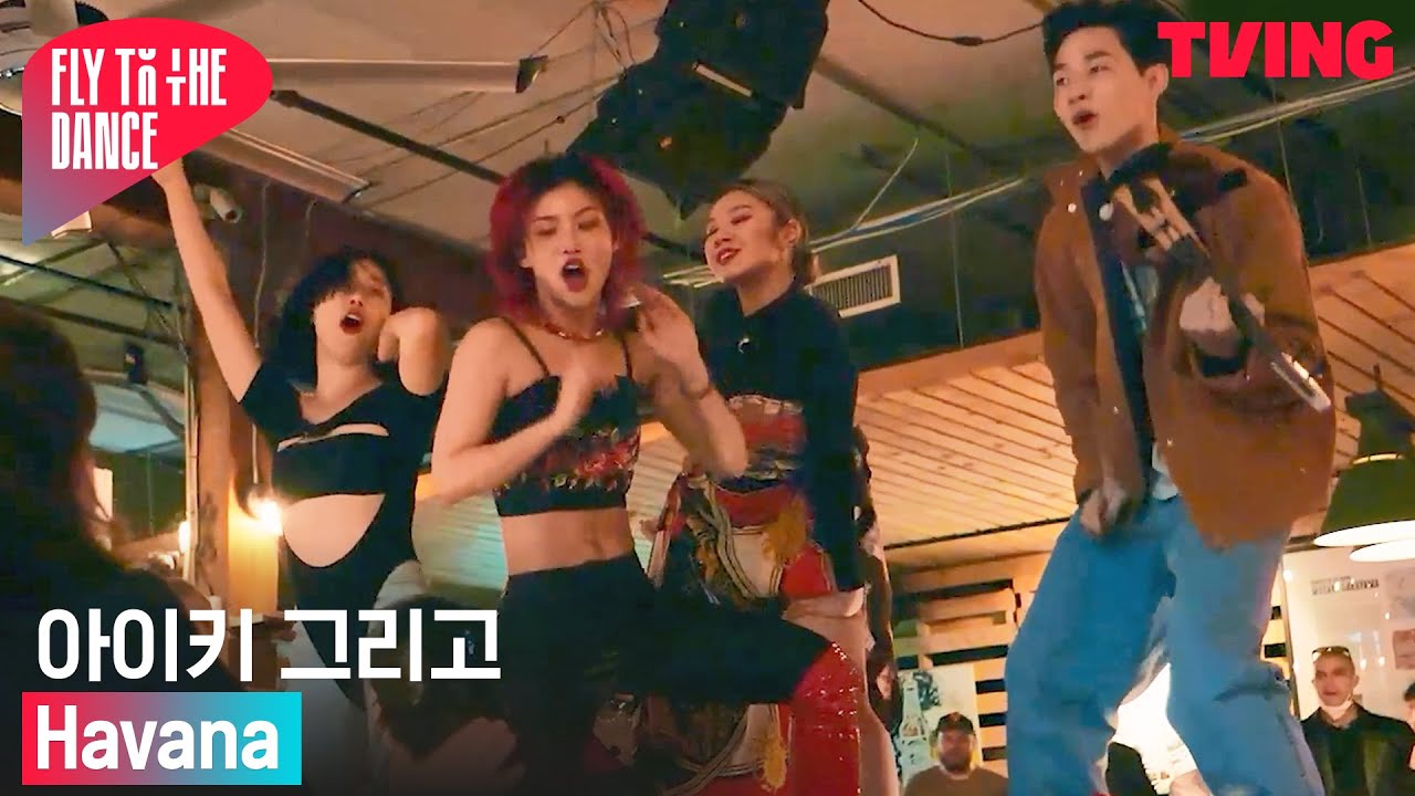 [플라이 투 더 댄스] 불 좀 꺼주세요 너무 핫하니까🔥 아이키+하바나(Havana)는 사랑 | 4화 하이라이트