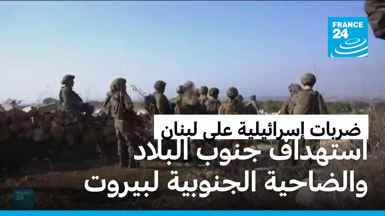 أبرز الضربات الإسرائيلية طالت جنوب  لبنان والضاحية الجنوبية لبيروت