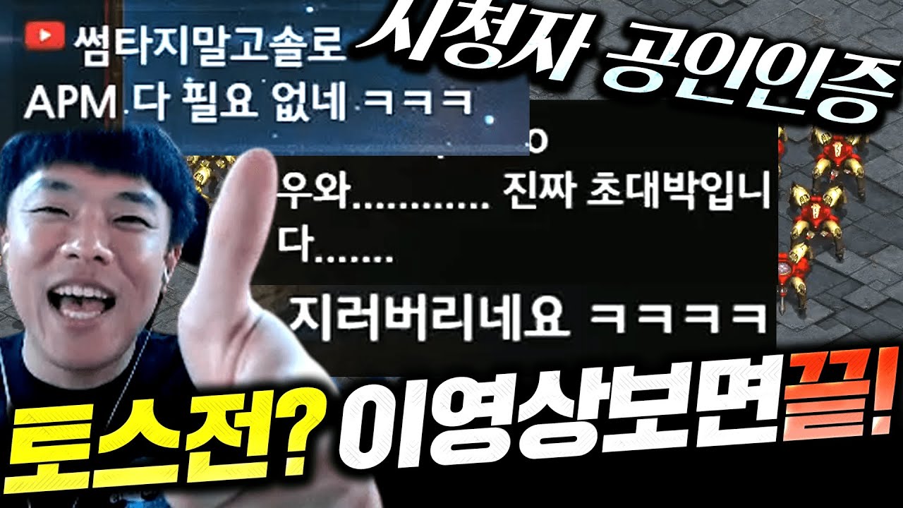 스타 프로토스 강의 / 토스전 이 영상 하나로 종결 초강추 [빌드+심리전]