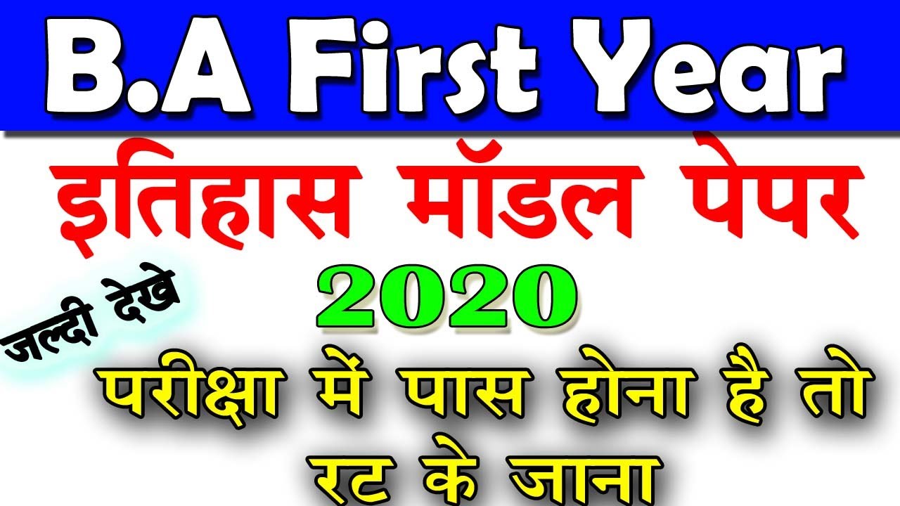 B.A History Model Paper 2020 ba 1st year model questions 2020 ba