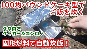 100均パウンドケーキ型で料理 Youtube