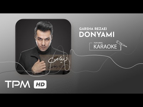 Garsha Rezaei - Donyami (Karaoke Version) | گرشا رضایی - دنیامی - کارائوکه فارسی 🎤