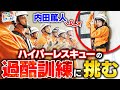 【潜入】ハイパーレスキューの過酷訓練を体験！防災とSDGs①#4