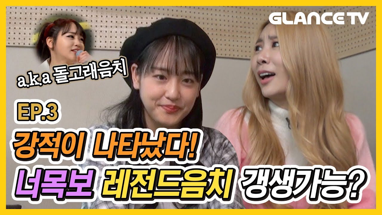 식스센스 급 반전! 김범수 무너뜨린 너목보 레전드 음치도 고쳤다!! 제아 당신은 대체...ㅣ제아랄랄라 EP.03 l