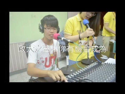 「天聲尤物」第三屆政大之聲高中生廣播營
