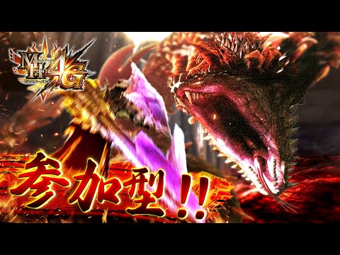 【MH4G/60fps】ダラアマデュラ亜種・原種を参加型でひたすら狩りまくる枠【モンハン4G】