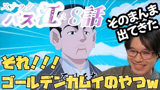 スナックバス江 同時視聴