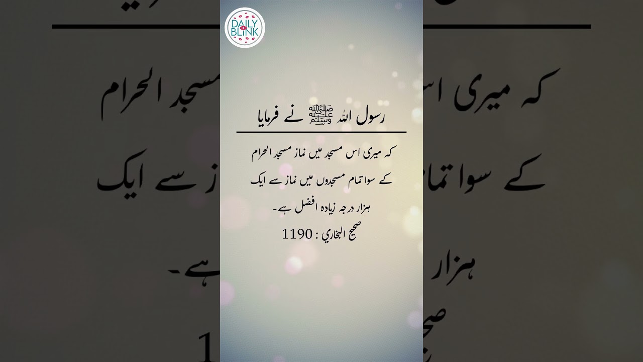 Daily Hadees | Hadees Sharif | Sahih Bukhari 1190 || Daily Blink #shorts #youtubeshorts #viral