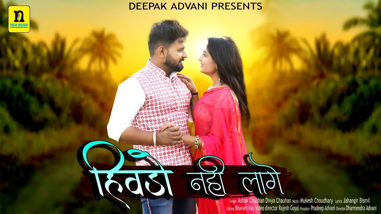     Hivdo Nahi Lage  Love Song  Ashok Chouhan Divya Chouhan