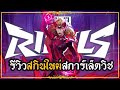 Marvel Rivals : รีวิวสกินใหม่! Scarlet Witch - MCU! คนที่ไปหาจะไม่ใช่วานด้า