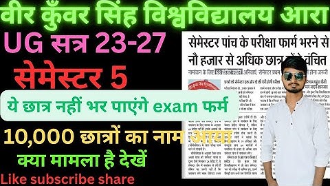 10,000 VKSU students will not be allowed to fill out exam forms for Semester 5. See full details.