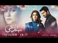 Berukhi Episode 18 - Presented By Ariel - 12th January 2022 - ARY Digital Drama