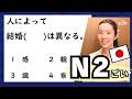 【JLPT N2 Vocabulary​】JLPTにでやすい語彙の使い方 練習問題 How to use the Vocabulary 日本語