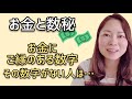 この数字があればお金にご縁がある。その数字を持っていない人はどうすればいい…?!【宇宙の数秘】