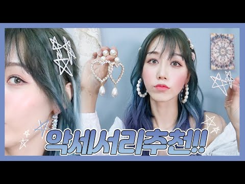 여름용 악세서리 잔뜩 삼!!💎