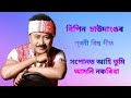 Hopunat ahi tumi amoni nokoriba  old assames bihu song  bipin chawdang   