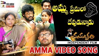 Amma Full Video Song Hd Prayatnam Independent Film Dhanunjaya Hritika Mango Telugu Cinema
