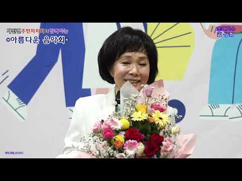 가수 🎼<strong>김상희</strong>🎼괜찮아.경상도청년.코스모스 피어있는길.대머리총각 (경남 고성군 개천면 주민자치회와 함께하는 *아름다운음악회* 초대가수)