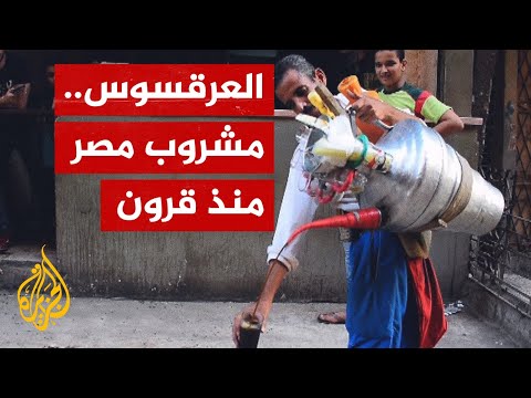 مشروبهم التقليدي.. "العرقسوس" لا يغيب عن موائد المصريين الرمضانية
