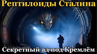 картинка: Змеи под Лубянкой: секрет, за который в 1937-м убивали без суда.