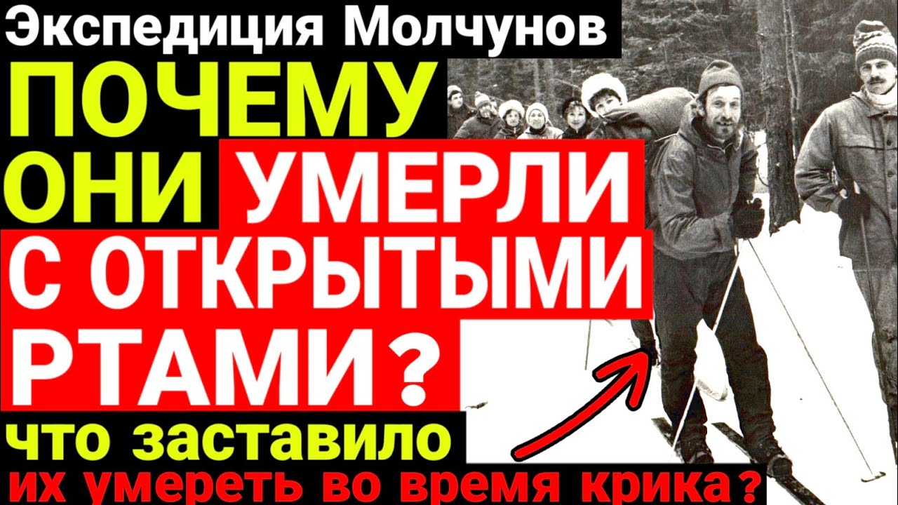 Эксклюзив! Жуткая смерть перевала Молчунов! Это их напугало ДО СМЕРТИ 