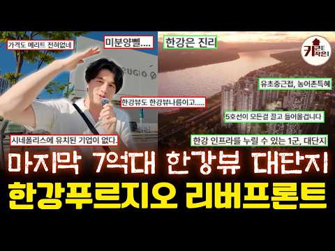 한강 푸르지오 리버프론트, 한강뷰만 믿고 청약하면 후회할 수도 있습니다