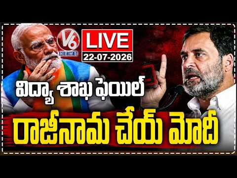 LIVE : Rahul Gandhi Press Meet On Arrest,Lathi Charge | Delhi  | V6 News - V6NEWSTELUGU