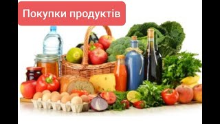 Продуктові покупки🥬🥒🍅🍎🍓☕//Ціни на ринку🤑💰